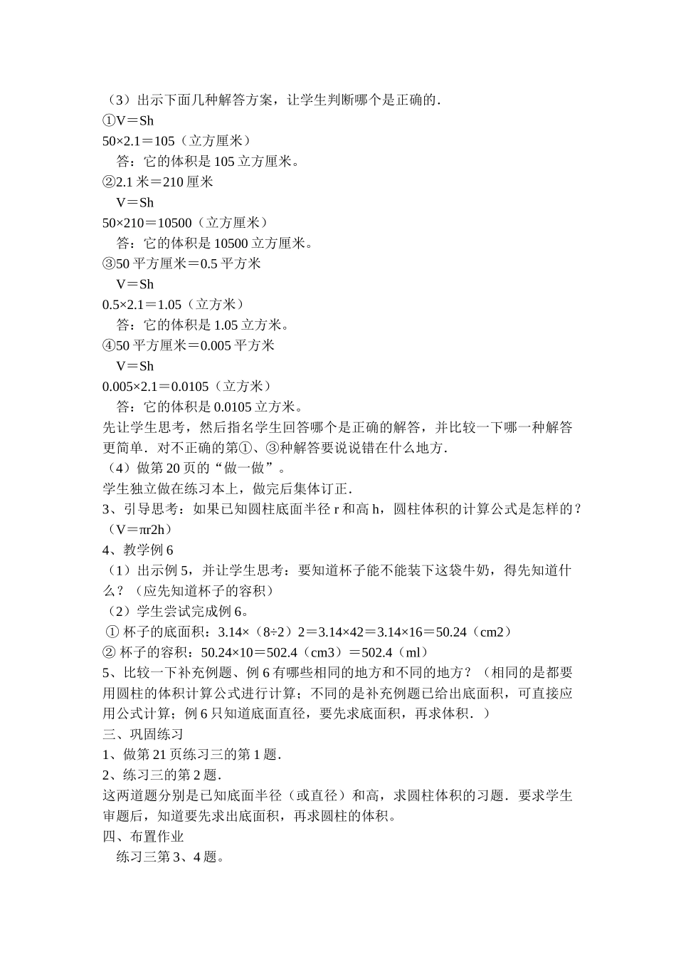 圆柱的体积教案_第2页