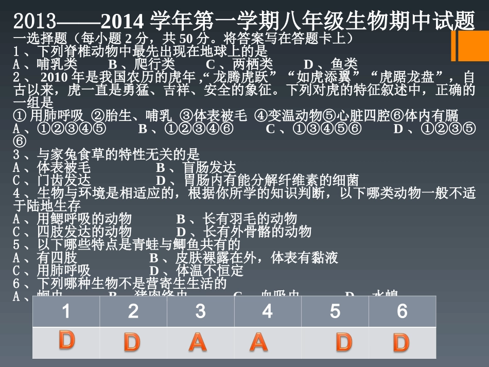 期中测试题分析_第2页