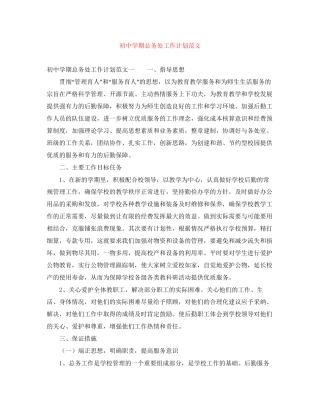 初期总务处工作计划范文