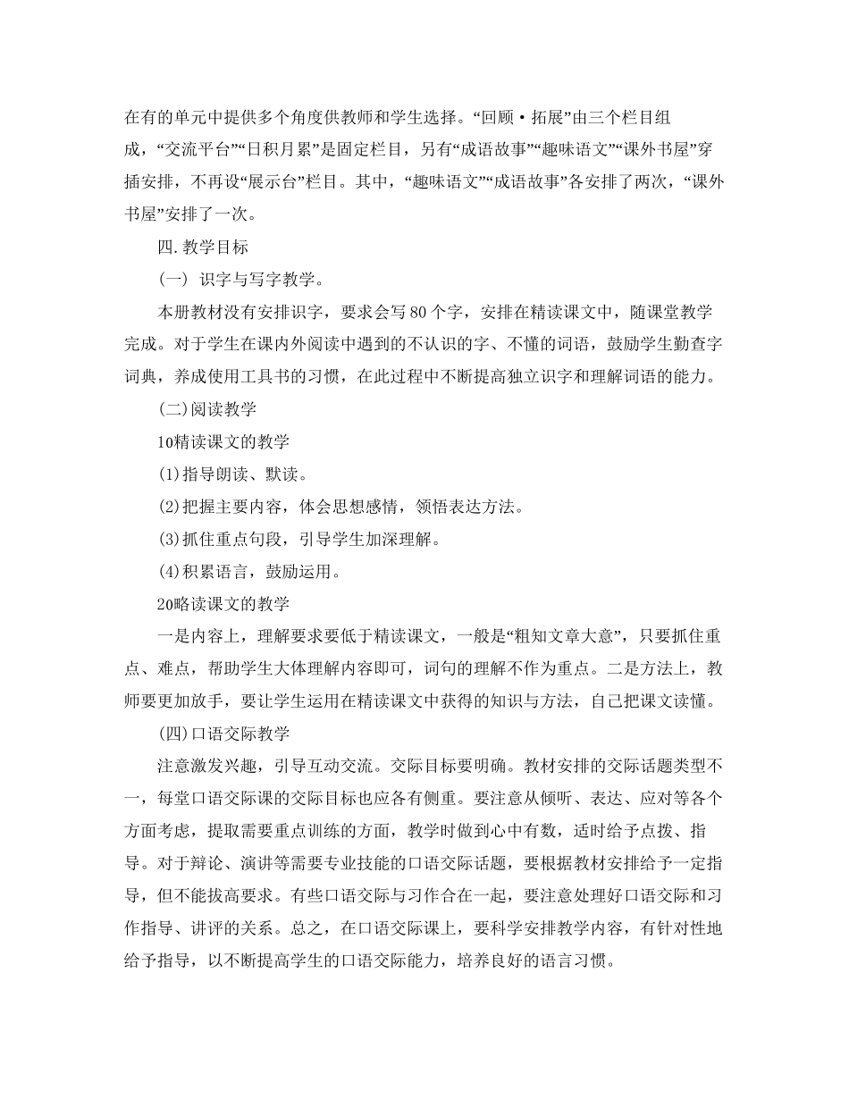 小学语文教学工作计划范文报告_第2页