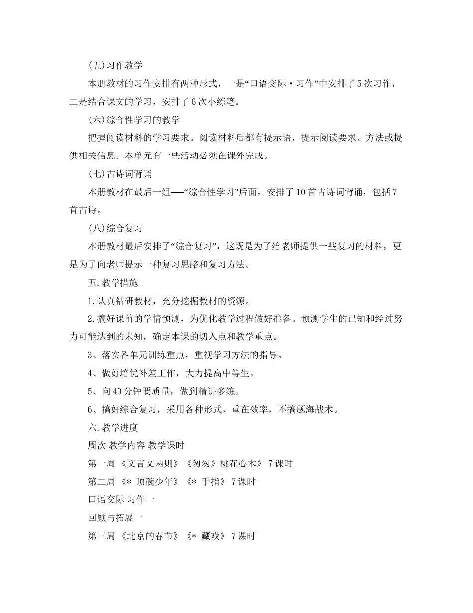 小学语文教学工作计划范文报告_第3页
