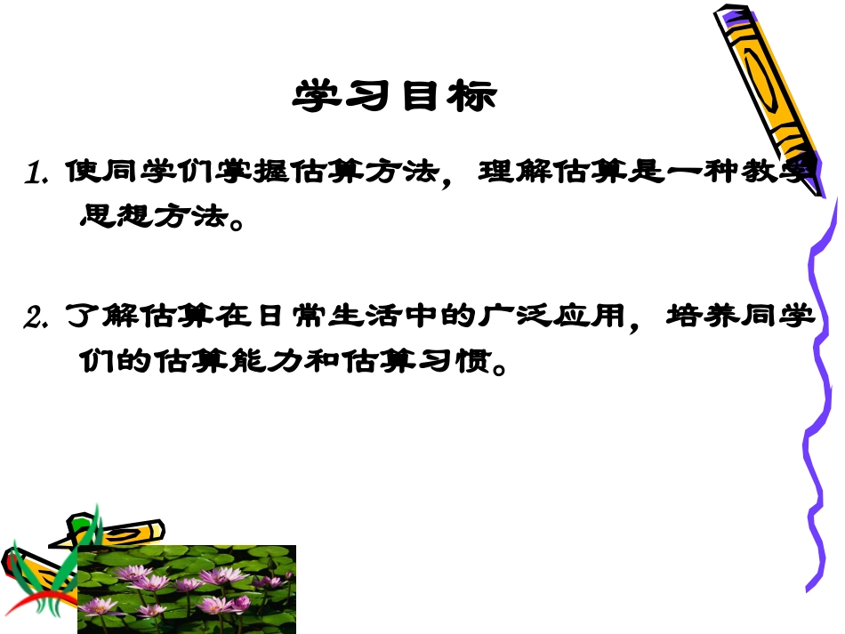 三年级数学下册课件_除法估算[1]_2 (2)_第2页