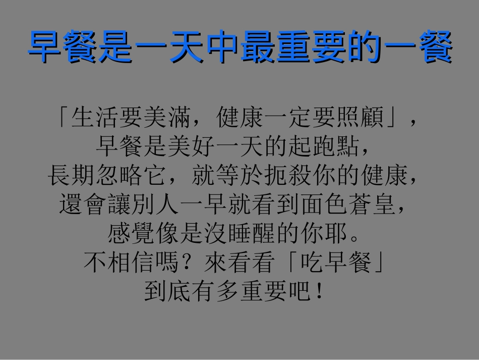 早餐的重要性_第3页