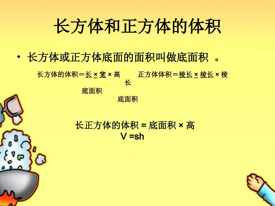 长正方体体积_第1页