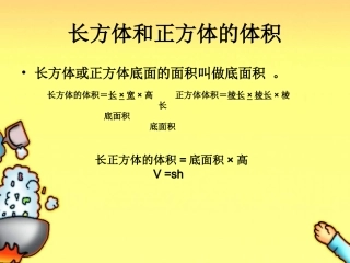 长正方体体积