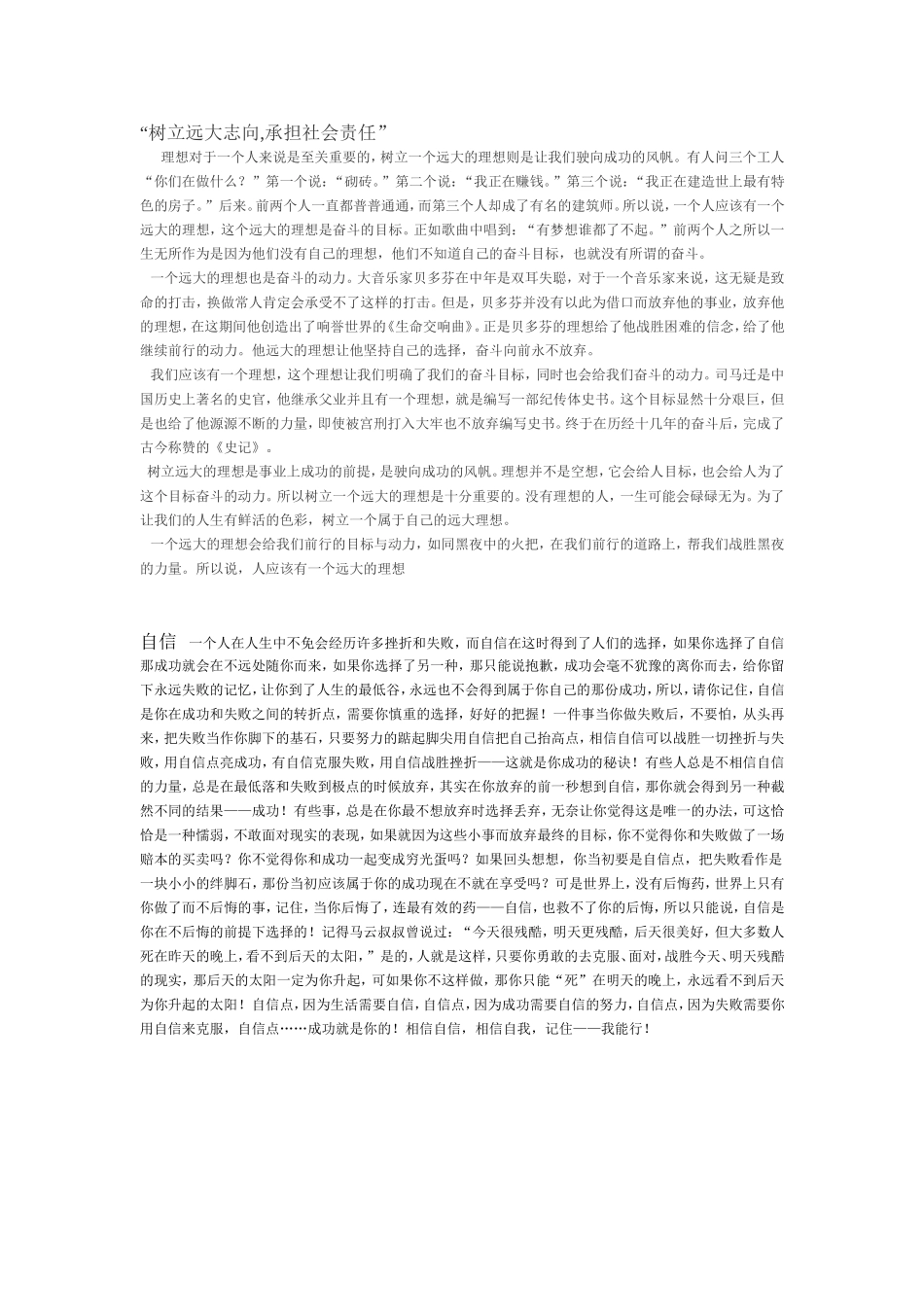 树立远大志向_第1页