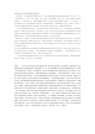 树立远大志向
