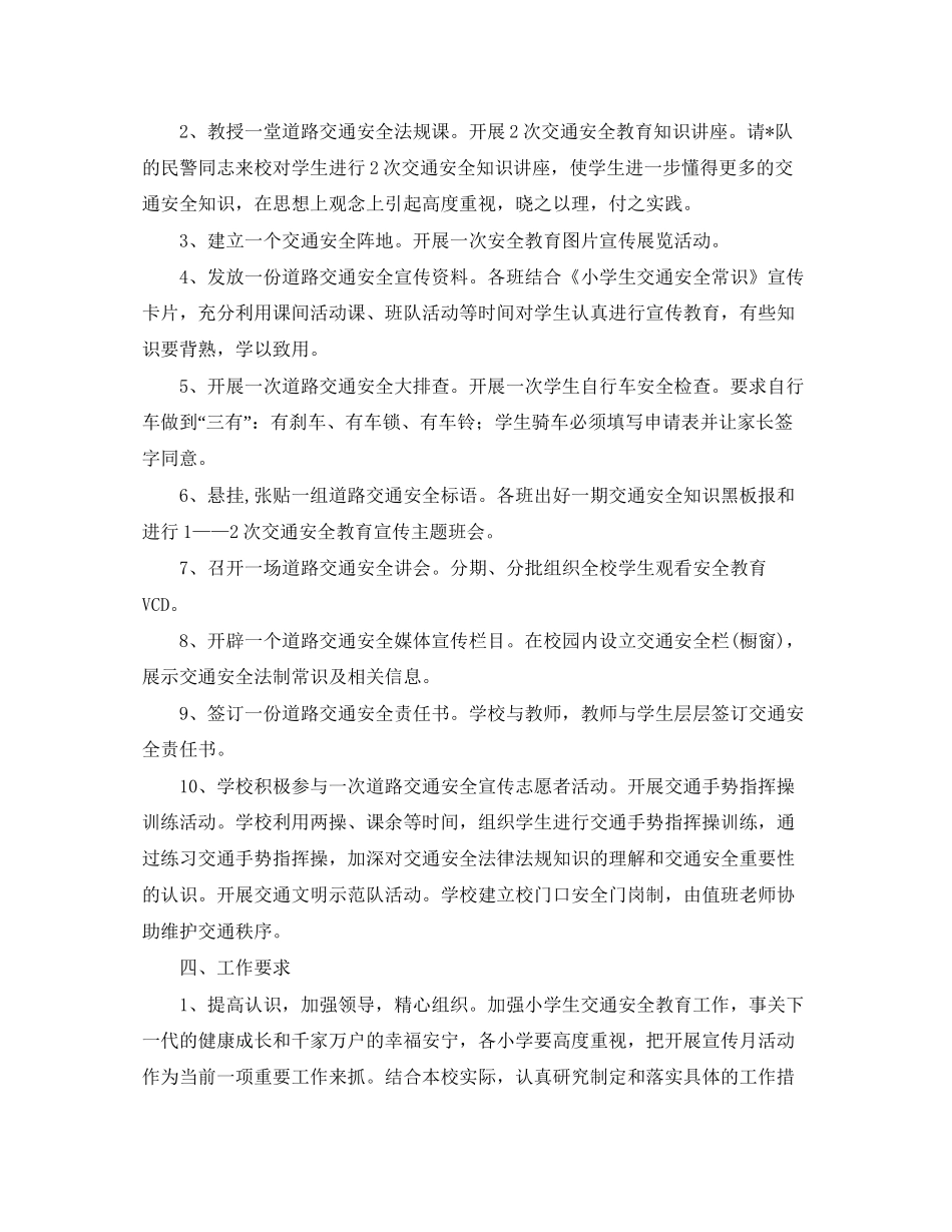 大学交通安全工作计划_第2页