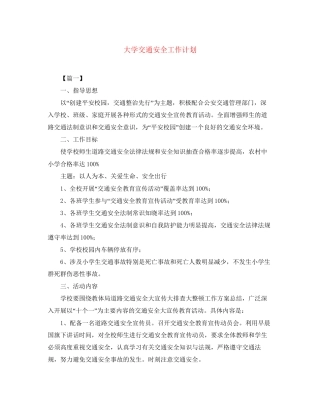 大学交通安全工作计划