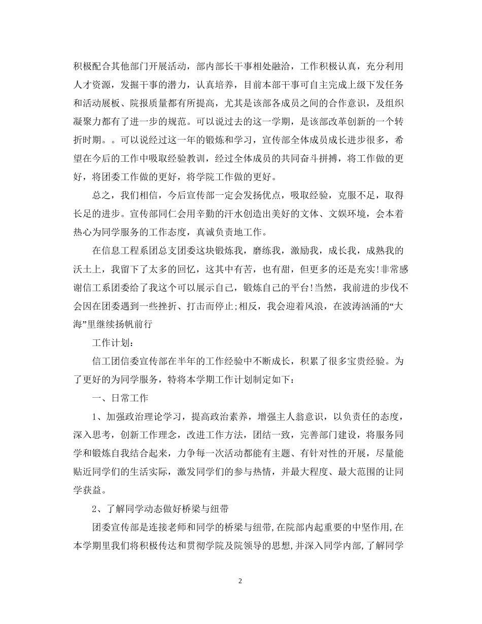 学生会宣传部期末工作总结与下学期工作计划5篇_第2页