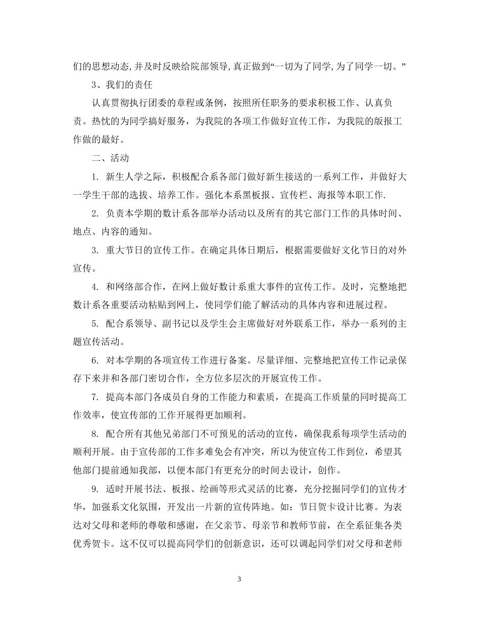 学生会宣传部期末工作总结与下学期工作计划5篇_第3页