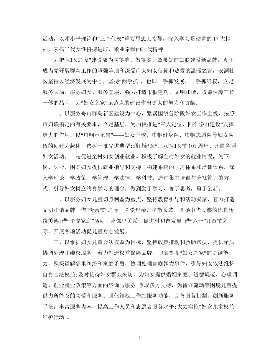 社区妇联工作计划2_第2页