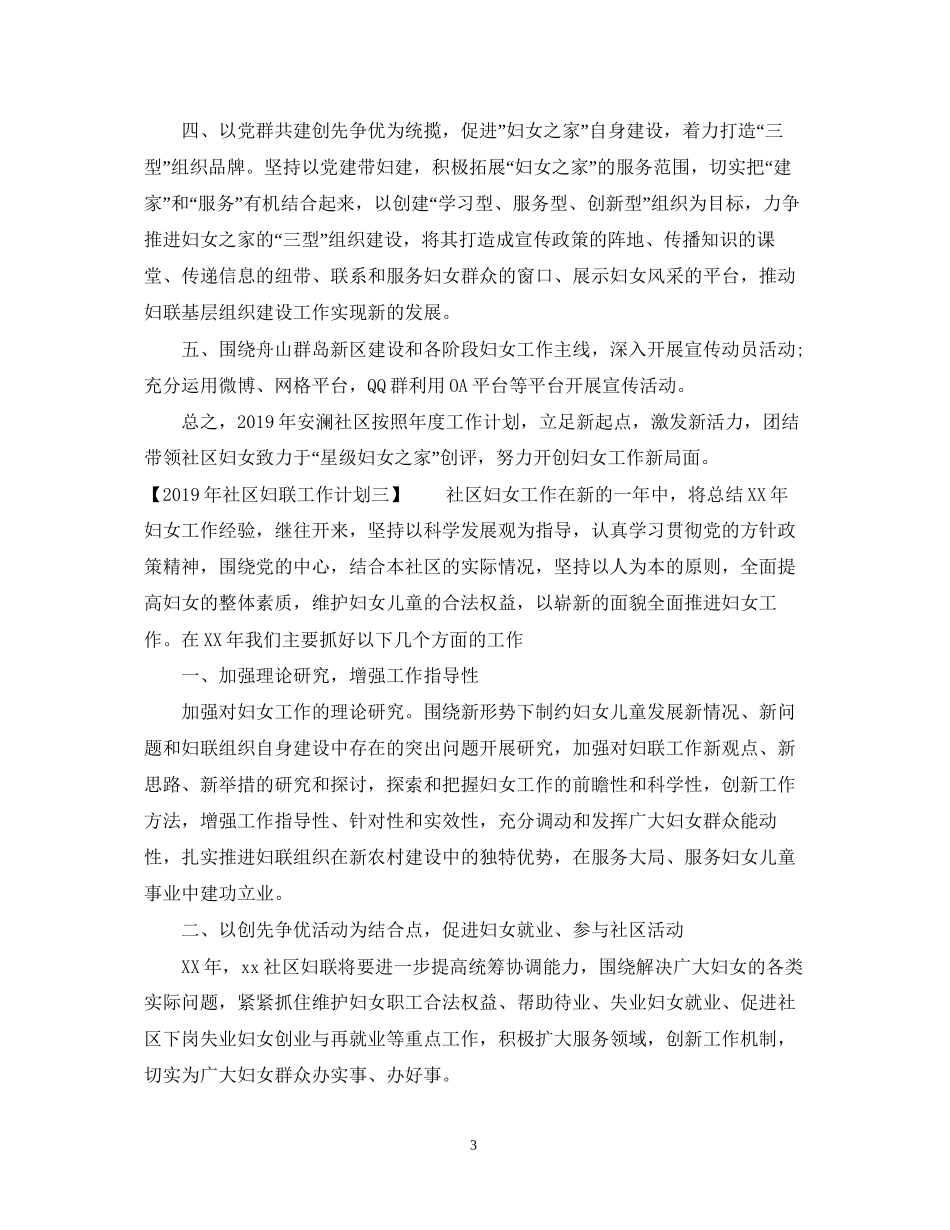 社区妇联工作计划2_第3页