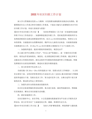 社区妇联工作计划2