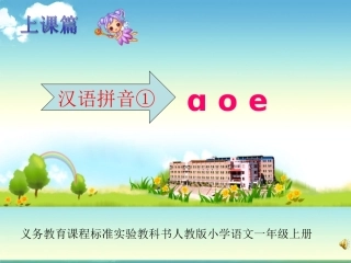 上课篇1aoe