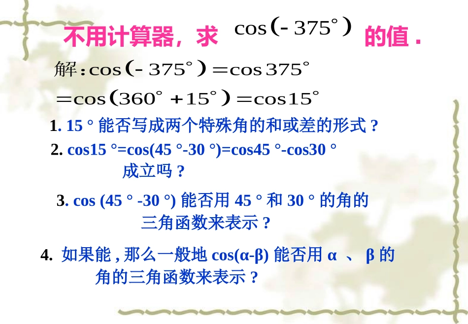 两角差的余弦_第2页