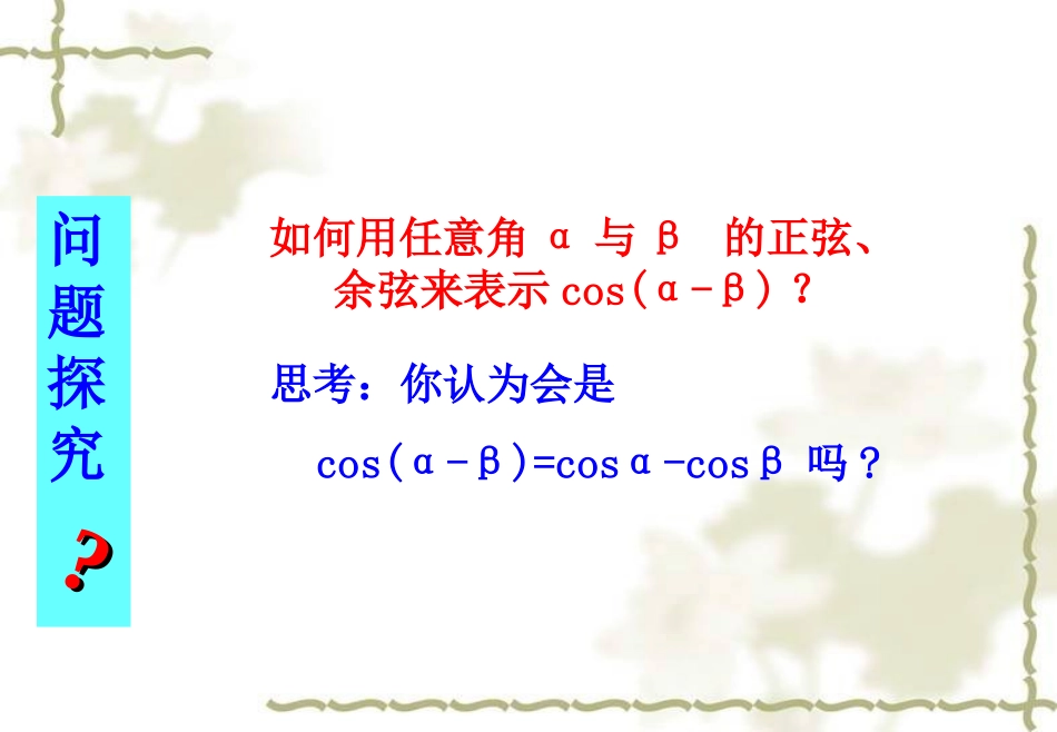 两角差的余弦_第3页