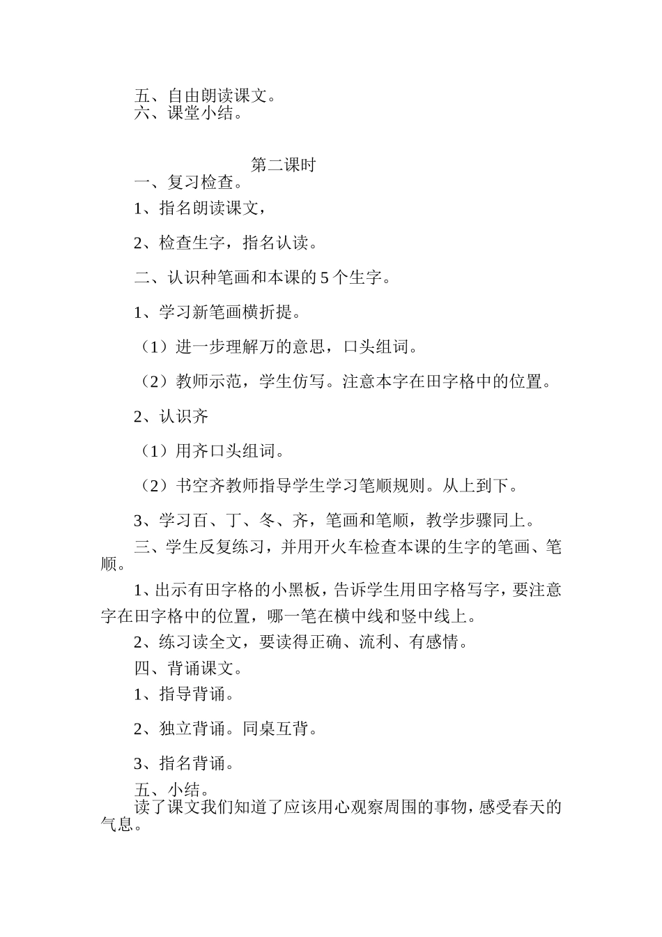 一年级下册识字_第2页