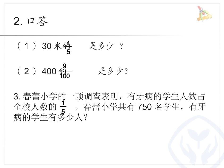 求一个数的百分之几是多少（百分数化分数、小数） (3)_第3页