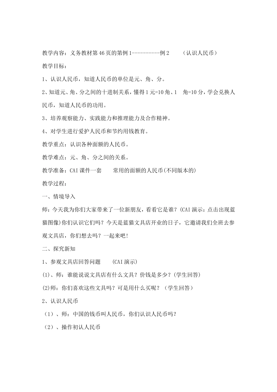 人民币教学设计_第1页