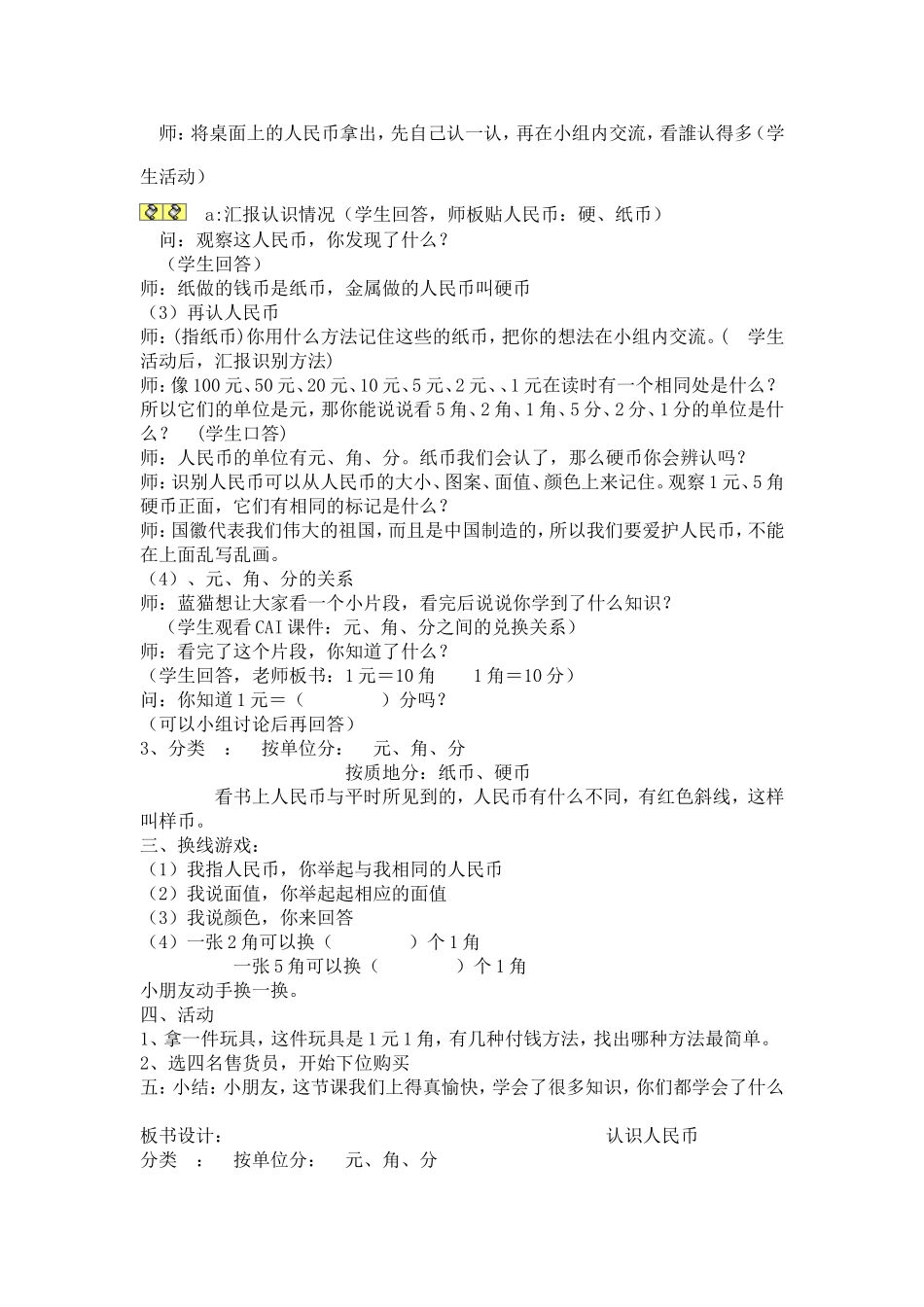 人民币教学设计_第2页