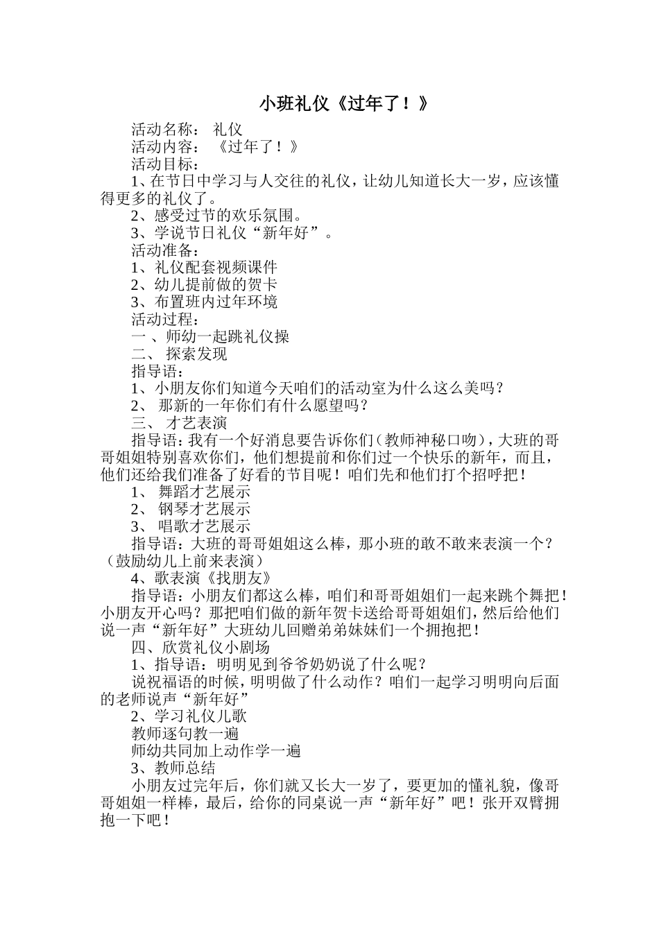 礼仪《过年了》_第1页