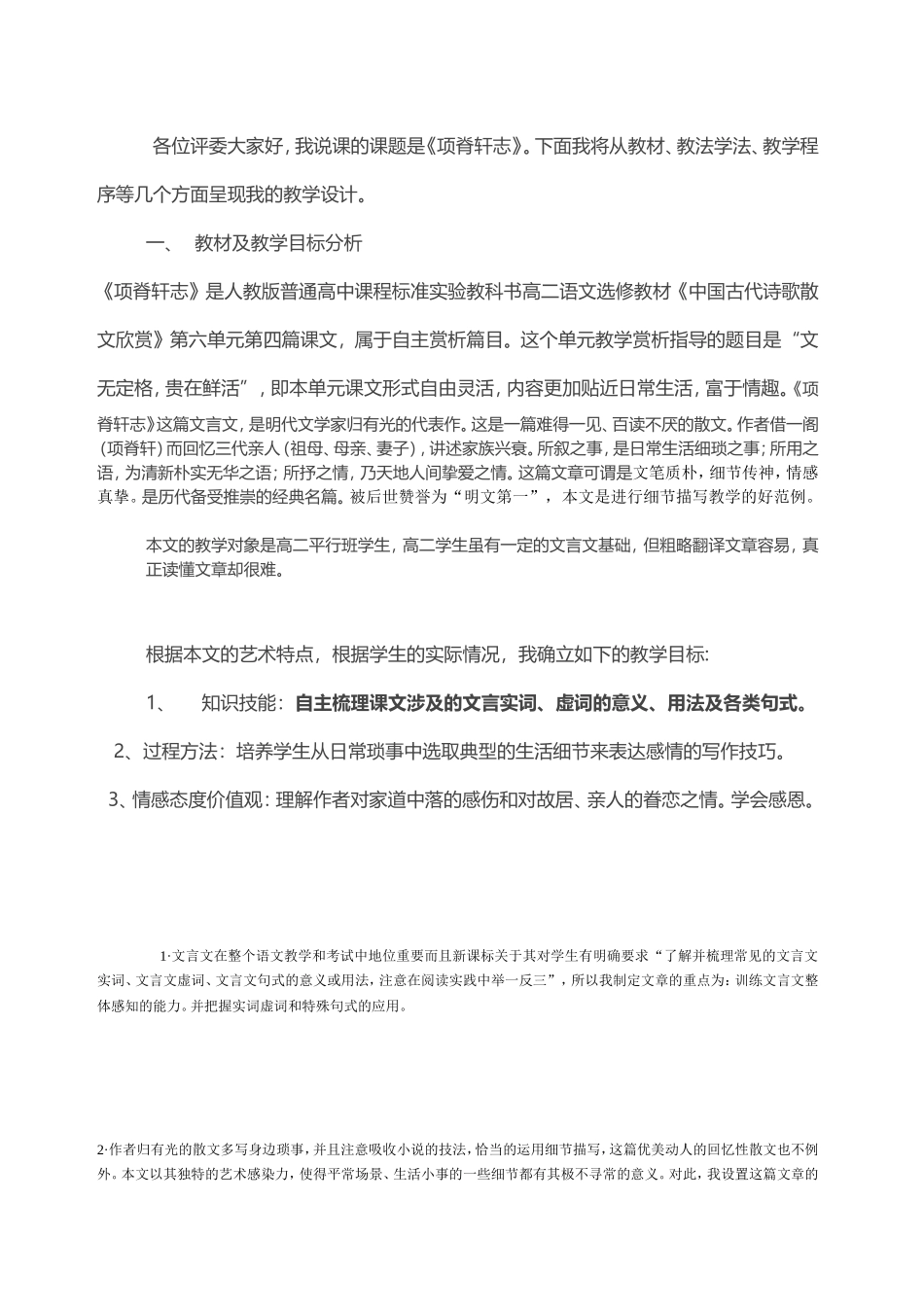 项脊轩说课稿_第1页