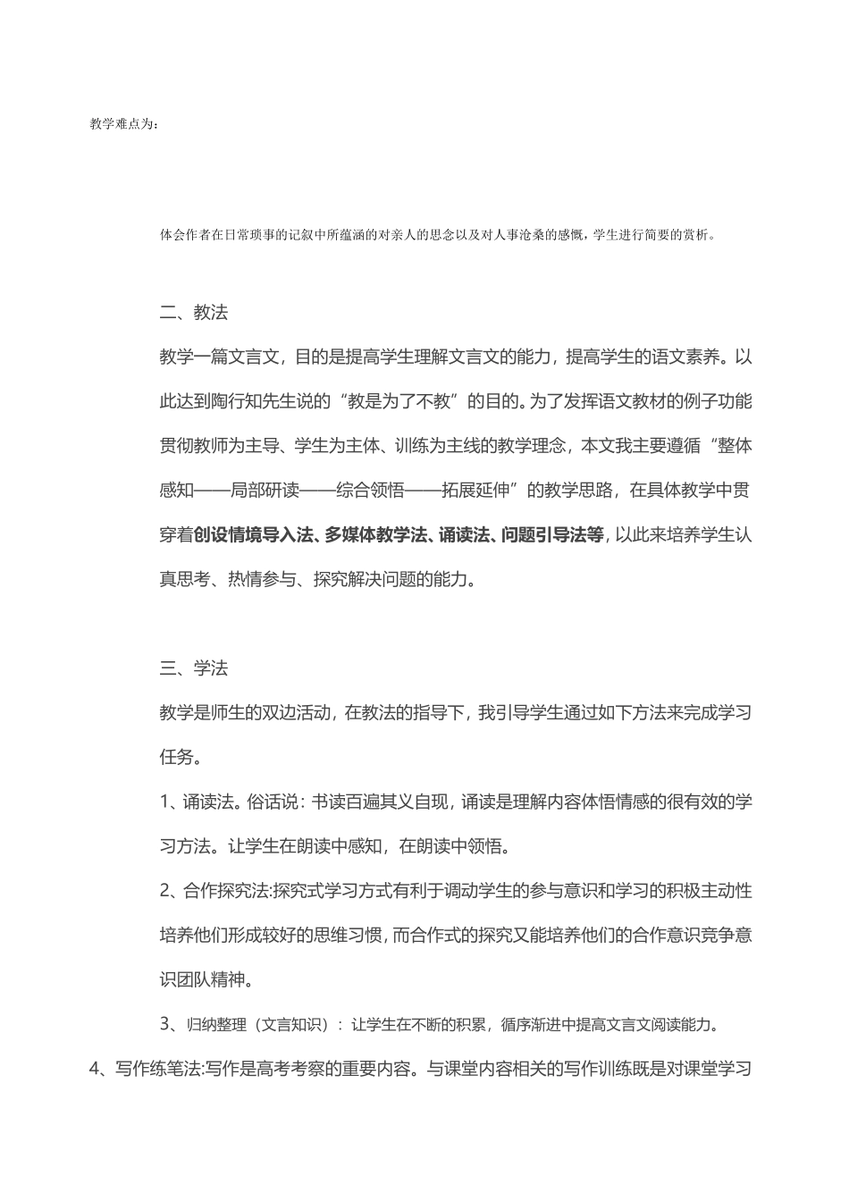 项脊轩说课稿_第2页