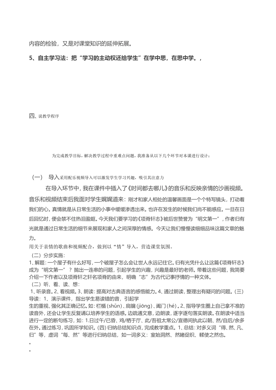 项脊轩说课稿_第3页