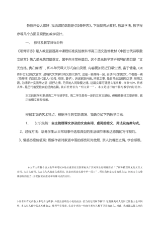 项脊轩说课稿