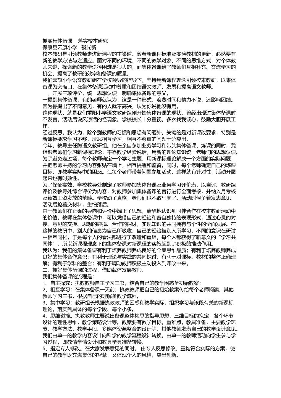 抓实集体备课_第1页