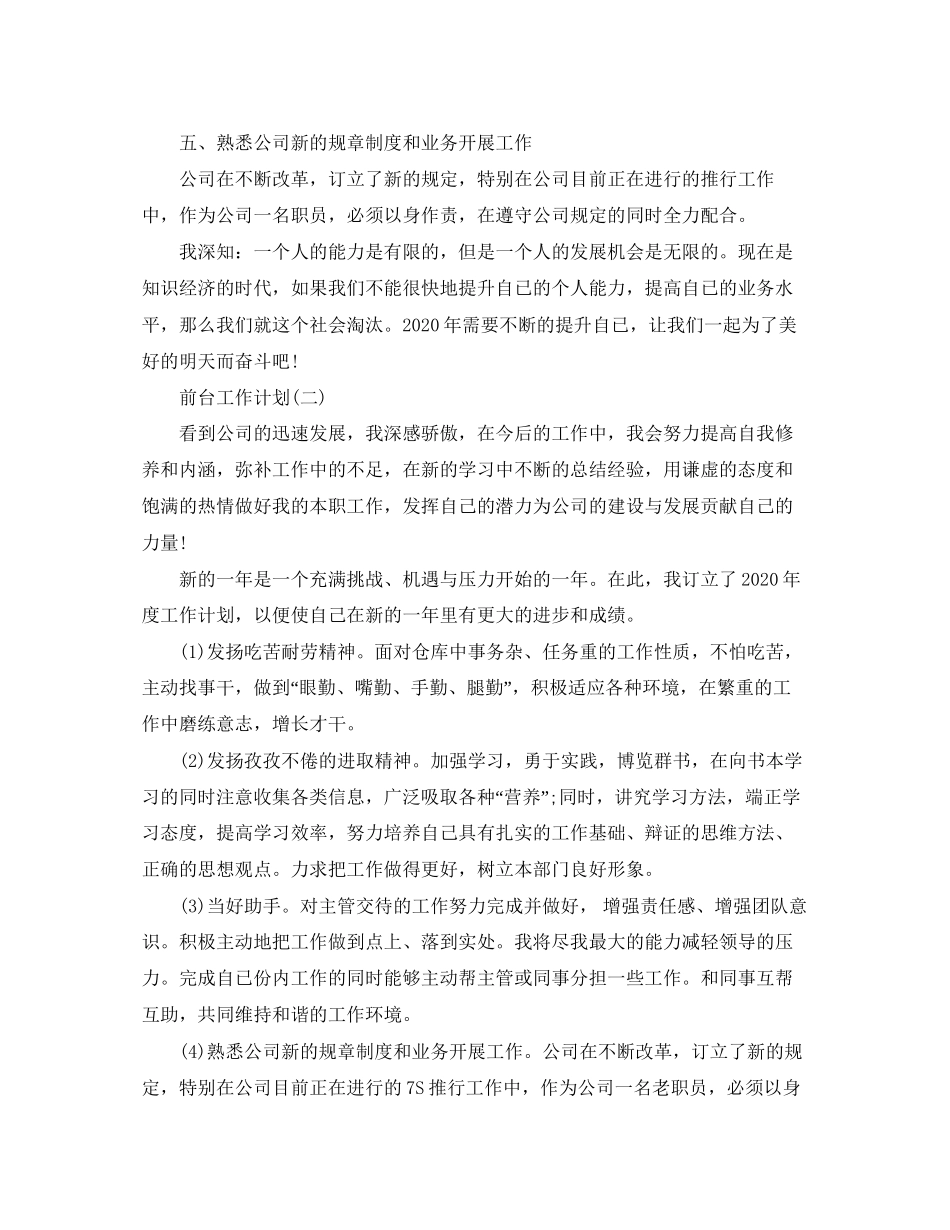 前台的工作计划_第2页