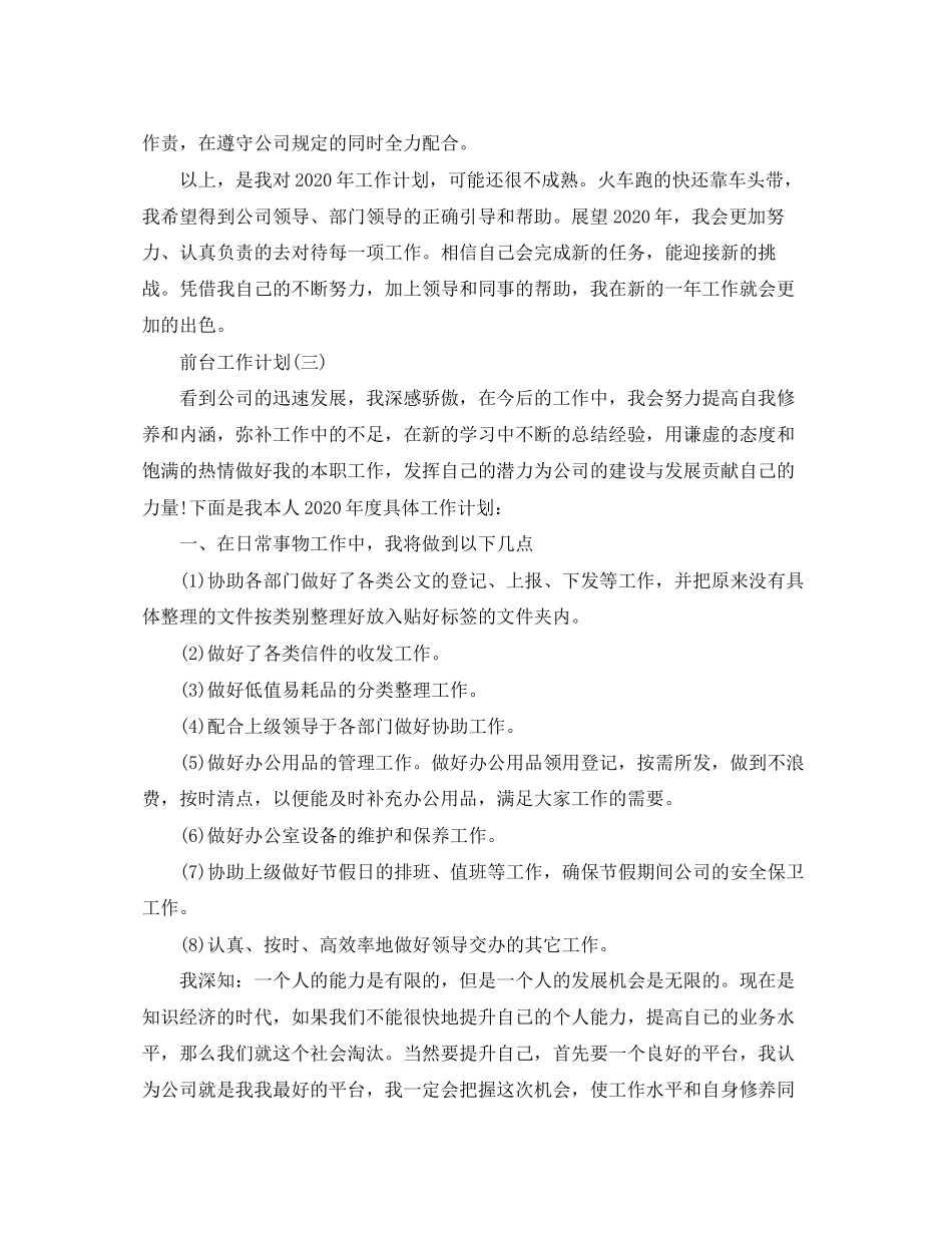 前台的工作计划_第3页