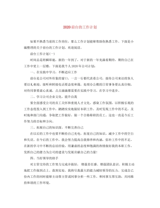 前台的工作计划