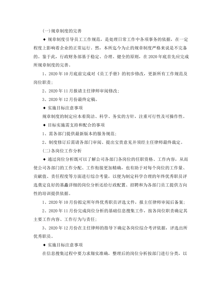 财务第四季度工作计划_第3页