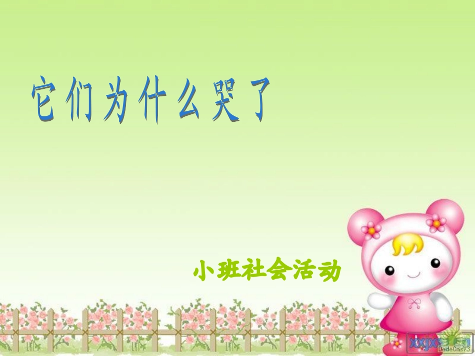 小班社会活动_第1页