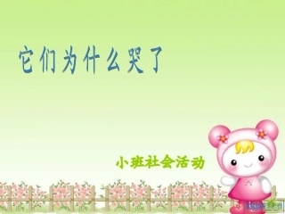 小班社会活动