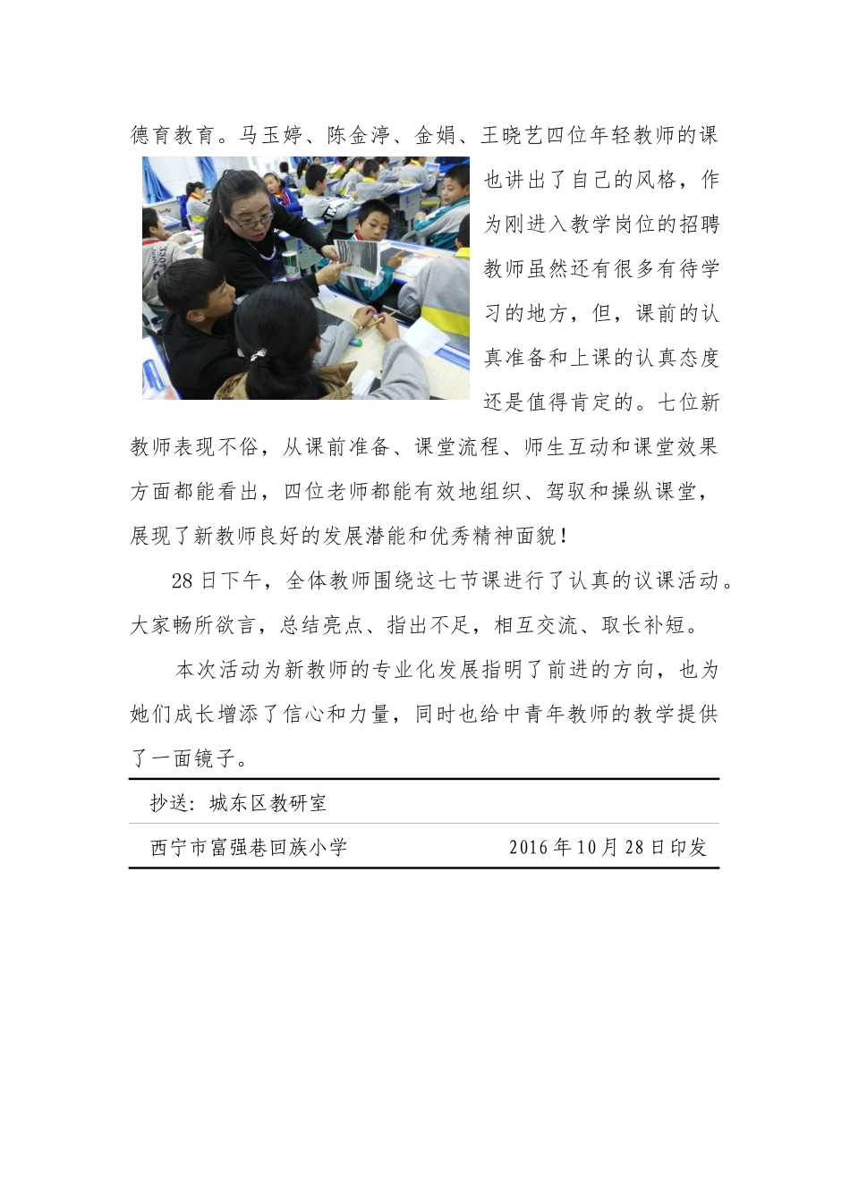 新岗教师展示课_第2页
