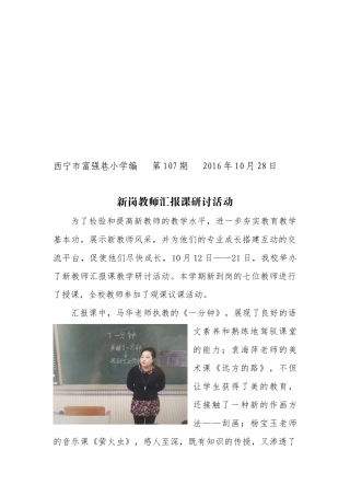 新岗教师展示课