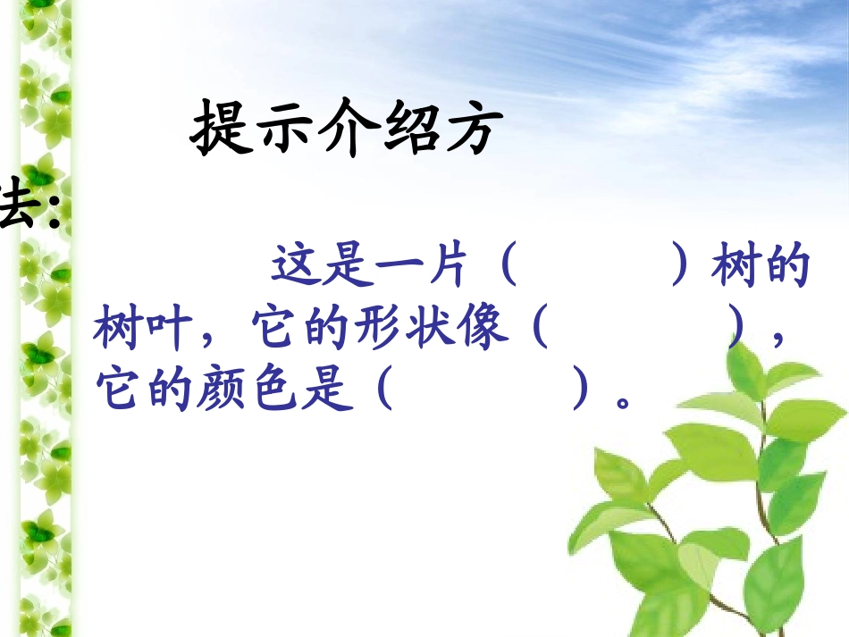 做一片美的叶子_第2页