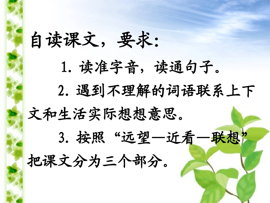 做一片美的叶子_第3页