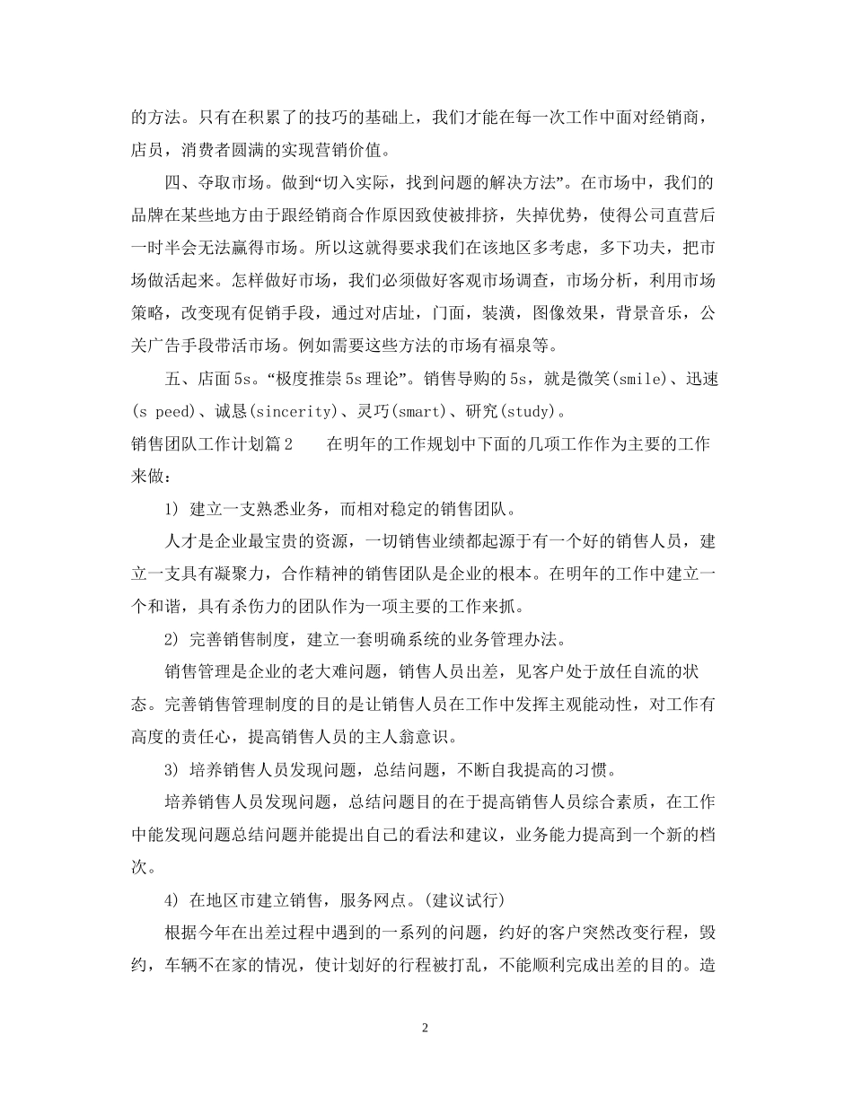 销售团队工作计划精彩范文_第2页