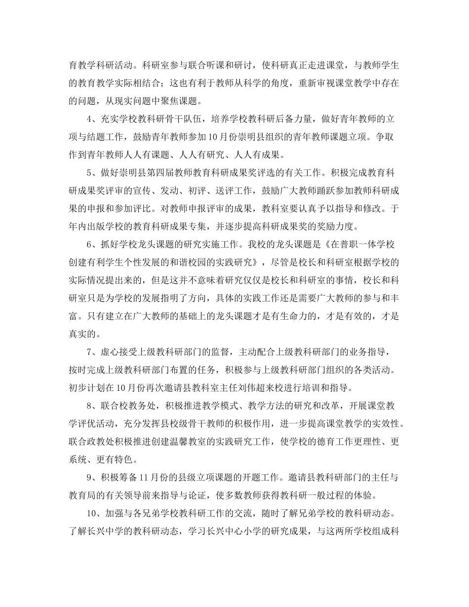 2020年度第一学期科研室工作计划_第2页