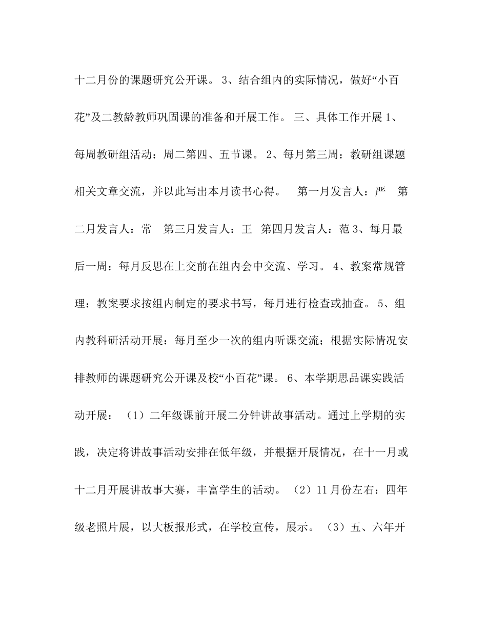 学年度上学期思品教研组工作计划_第2页