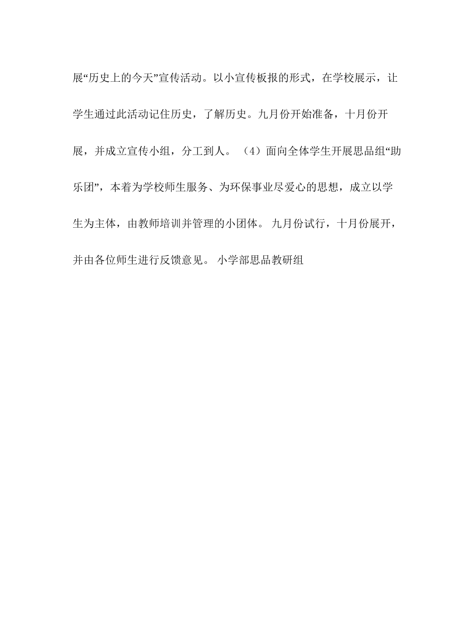 学年度上学期思品教研组工作计划_第3页