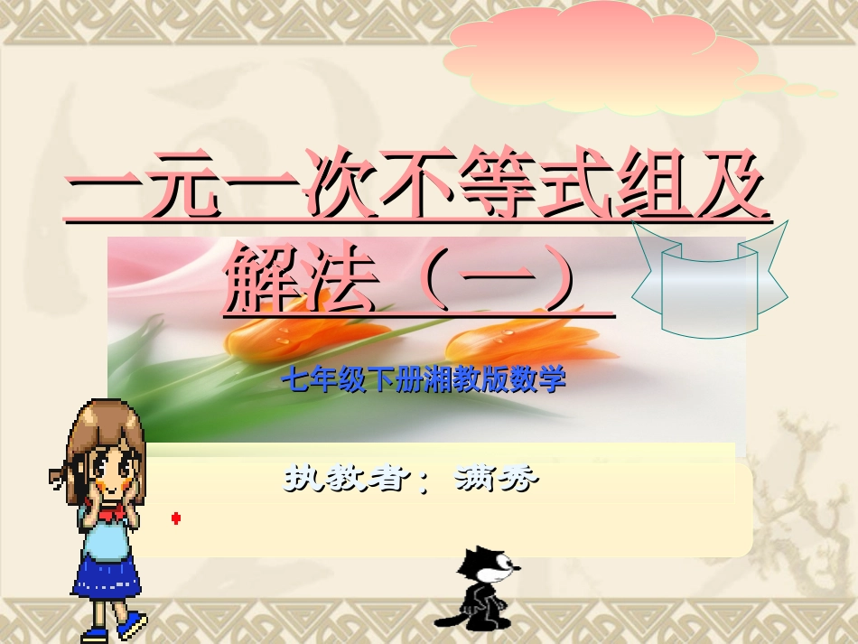 一元一次不等式的解法 (2)_第1页