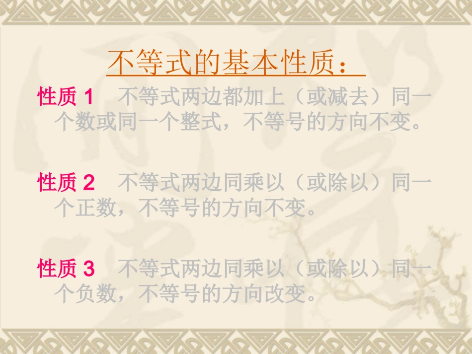 一元一次不等式的解法 (2)_第2页