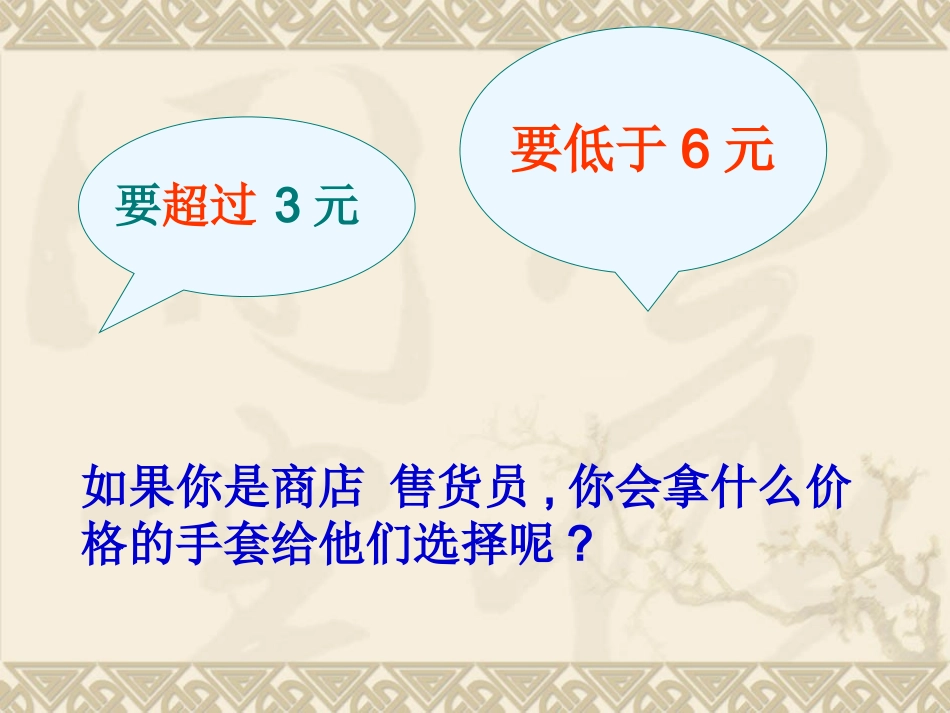 一元一次不等式的解法 (2)_第3页