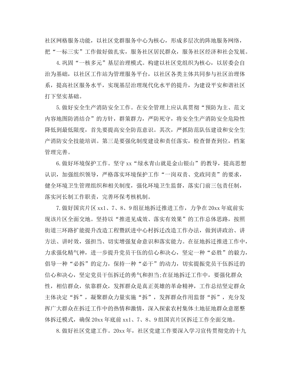 2020年社区基层工作人员的个人工作计划_第2页