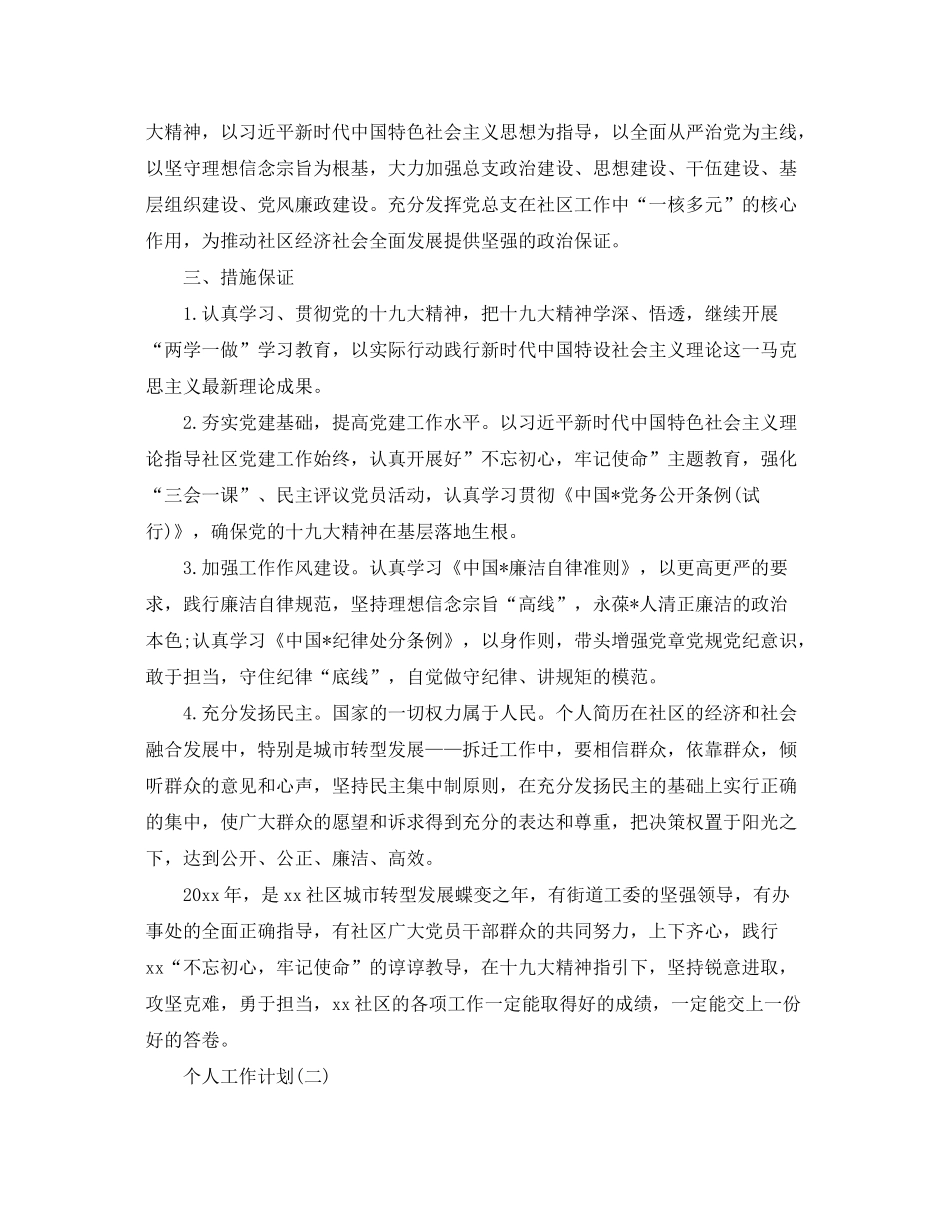 2020年社区基层工作人员的个人工作计划_第3页
